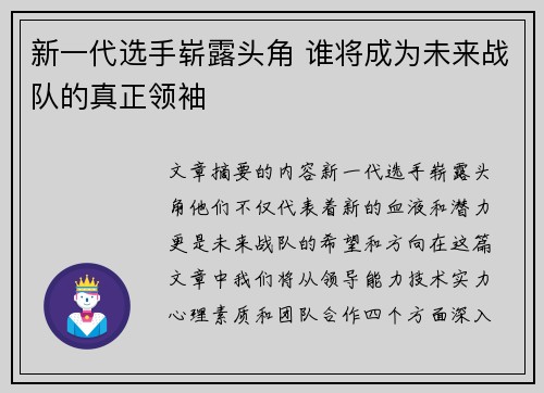新一代选手崭露头角 谁将成为未来战队的真正领袖