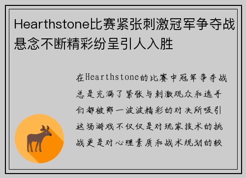 Hearthstone比赛紧张刺激冠军争夺战悬念不断精彩纷呈引人入胜