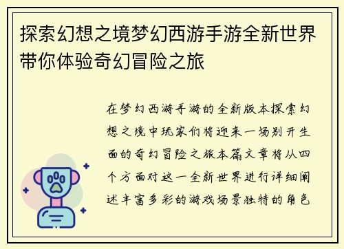 探索幻想之境梦幻西游手游全新世界带你体验奇幻冒险之旅