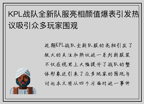 KPL战队全新队服亮相颜值爆表引发热议吸引众多玩家围观