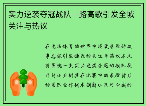 实力逆袭夺冠战队一路高歌引发全城关注与热议