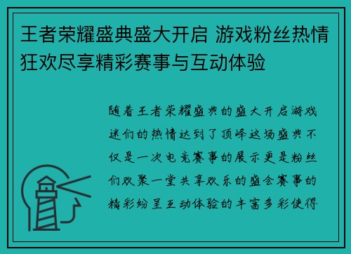 王者荣耀盛典盛大开启 游戏粉丝热情狂欢尽享精彩赛事与互动体验