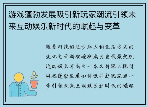 游戏蓬勃发展吸引新玩家潮流引领未来互动娱乐新时代的崛起与变革