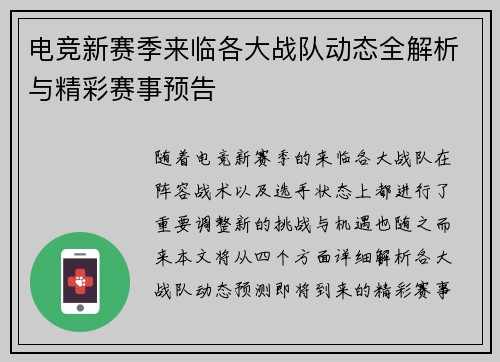 电竞新赛季来临各大战队动态全解析与精彩赛事预告