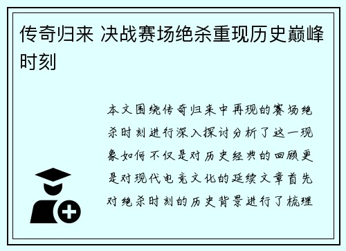 传奇归来 决战赛场绝杀重现历史巅峰时刻