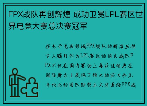 FPX战队再创辉煌 成功卫冕LPL赛区世界电竞大赛总决赛冠军