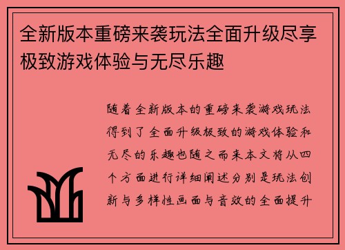全新版本重磅来袭玩法全面升级尽享极致游戏体验与无尽乐趣