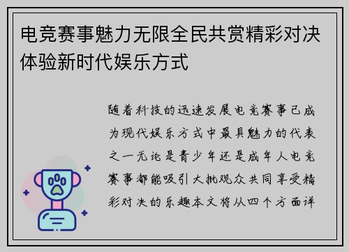 电竞赛事魅力无限全民共赏精彩对决体验新时代娱乐方式