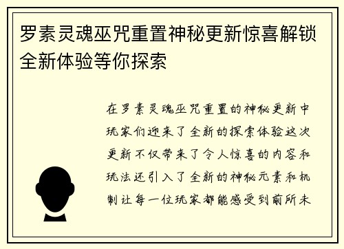 罗素灵魂巫咒重置神秘更新惊喜解锁全新体验等你探索