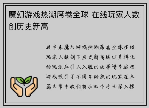 魔幻游戏热潮席卷全球 在线玩家人数创历史新高