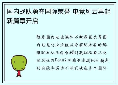 国内战队勇夺国际荣誉 电竞风云再起新篇章开启