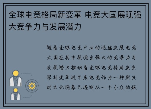 全球电竞格局新变革 电竞大国展现强大竞争力与发展潜力