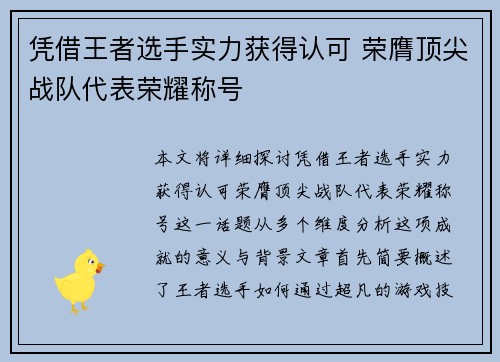 凭借王者选手实力获得认可 荣膺顶尖战队代表荣耀称号
