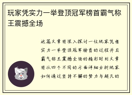 玩家凭实力一举登顶冠军榜首霸气称王震撼全场