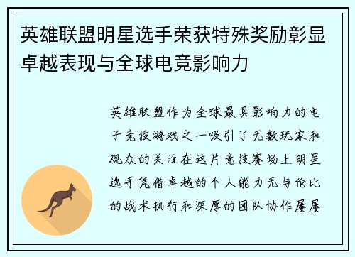英雄联盟明星选手荣获特殊奖励彰显卓越表现与全球电竞影响力