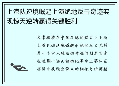 上港队逆境崛起上演绝地反击奇迹实现惊天逆转赢得关键胜利