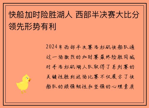快船加时险胜湖人 西部半决赛大比分领先形势有利