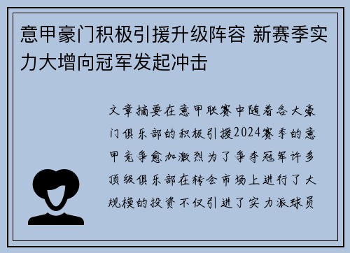 意甲豪门积极引援升级阵容 新赛季实力大增向冠军发起冲击