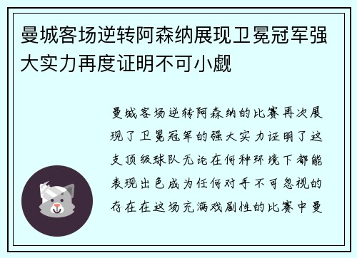 曼城客场逆转阿森纳展现卫冕冠军强大实力再度证明不可小觑