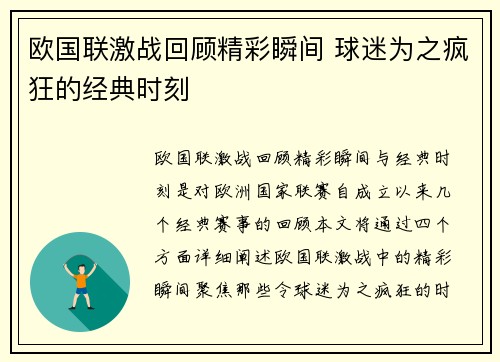 欧国联激战回顾精彩瞬间 球迷为之疯狂的经典时刻