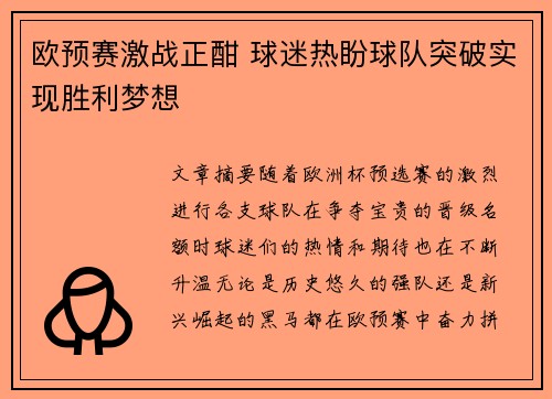 欧预赛激战正酣 球迷热盼球队突破实现胜利梦想