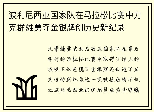 波利尼西亚国家队在马拉松比赛中力克群雄勇夺金银牌创历史新纪录