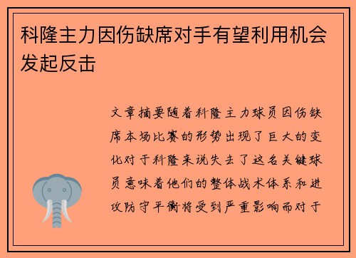 科隆主力因伤缺席对手有望利用机会发起反击
