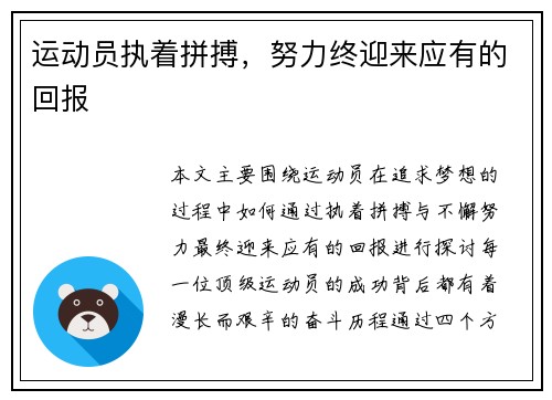 运动员执着拼搏，努力终迎来应有的回报