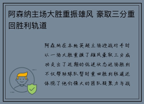 阿森纳主场大胜重振雄风 豪取三分重回胜利轨道