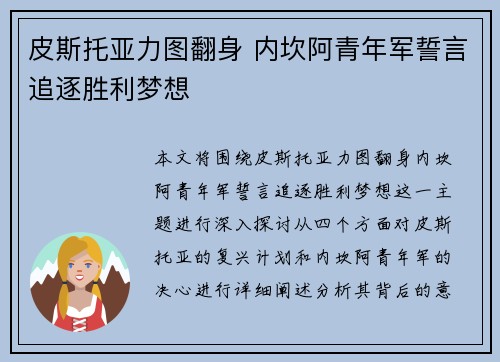 皮斯托亚力图翻身 内坎阿青年军誓言追逐胜利梦想