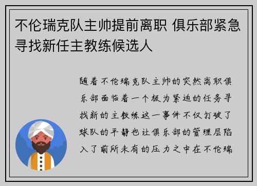 不伦瑞克队主帅提前离职 俱乐部紧急寻找新任主教练候选人
