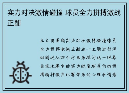 实力对决激情碰撞 球员全力拼搏激战正酣