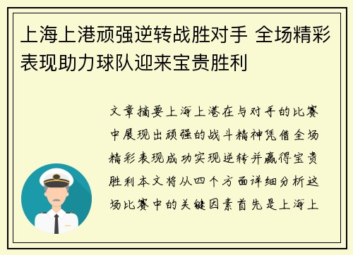 上海上港顽强逆转战胜对手 全场精彩表现助力球队迎来宝贵胜利
