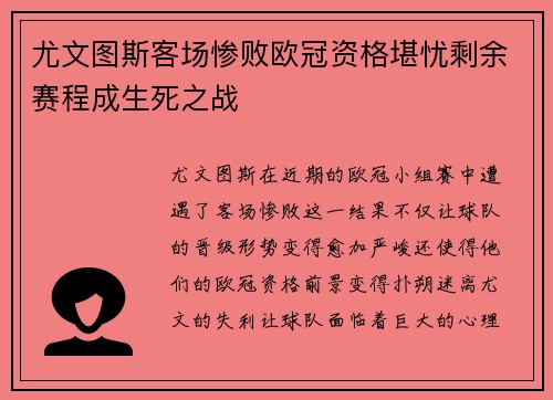 尤文图斯客场惨败欧冠资格堪忧剩余赛程成生死之战