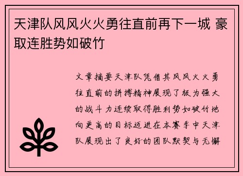 天津队风风火火勇往直前再下一城 豪取连胜势如破竹
