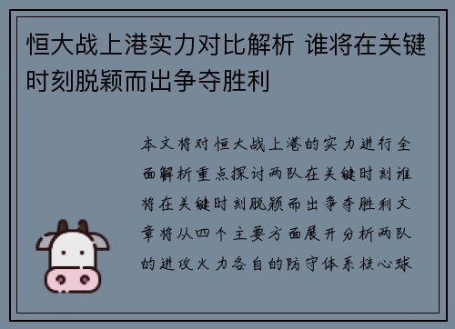 恒大战上港实力对比解析 谁将在关键时刻脱颖而出争夺胜利