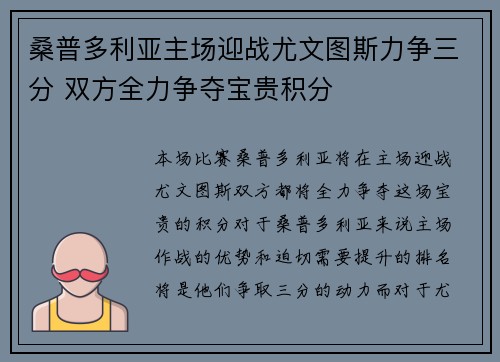 桑普多利亚主场迎战尤文图斯力争三分 双方全力争夺宝贵积分