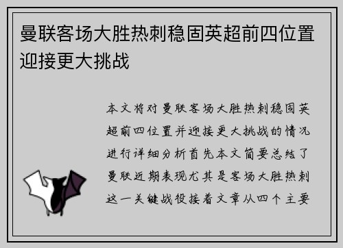 曼联客场大胜热刺稳固英超前四位置迎接更大挑战