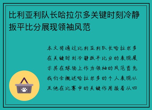 比利亚利队长哈拉尔多关键时刻冷静扳平比分展现领袖风范