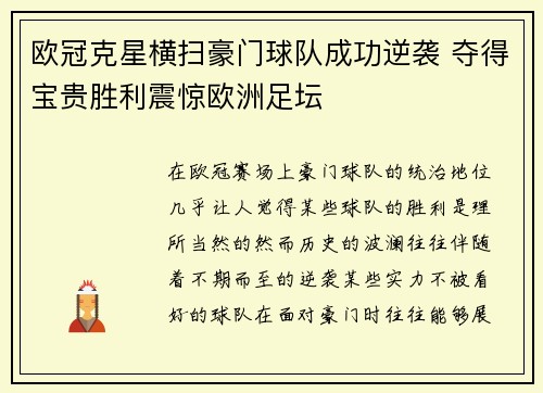 欧冠克星横扫豪门球队成功逆袭 夺得宝贵胜利震惊欧洲足坛