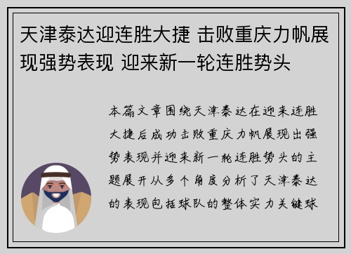 天津泰达迎连胜大捷 击败重庆力帆展现强势表现 迎来新一轮连胜势头