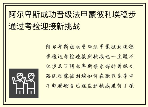 阿尔卑斯成功晋级法甲蒙彼利埃稳步通过考验迎接新挑战
