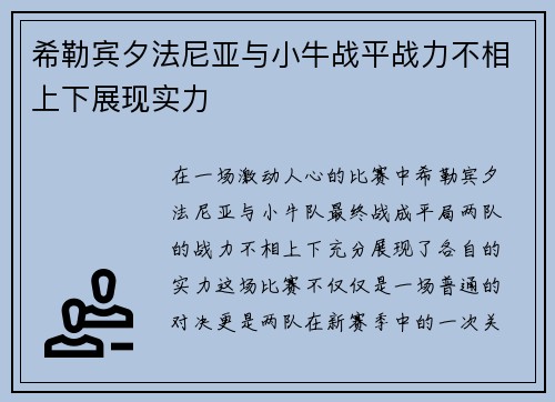 希勒宾夕法尼亚与小牛战平战力不相上下展现实力