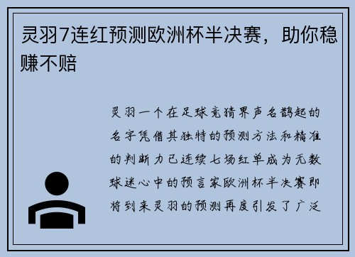 灵羽7连红预测欧洲杯半决赛，助你稳赚不赔