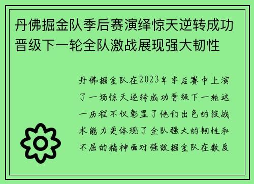 丹佛掘金队季后赛演绎惊天逆转成功晋级下一轮全队激战展现强大韧性