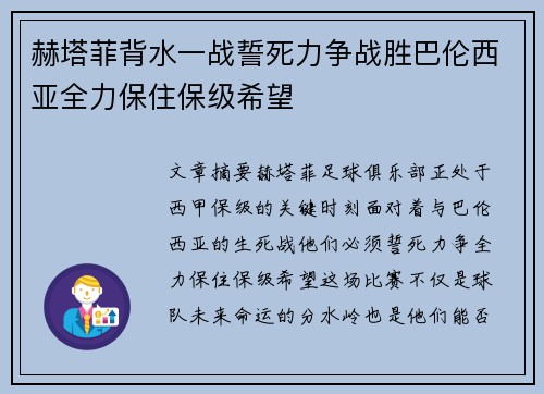 赫塔菲背水一战誓死力争战胜巴伦西亚全力保住保级希望