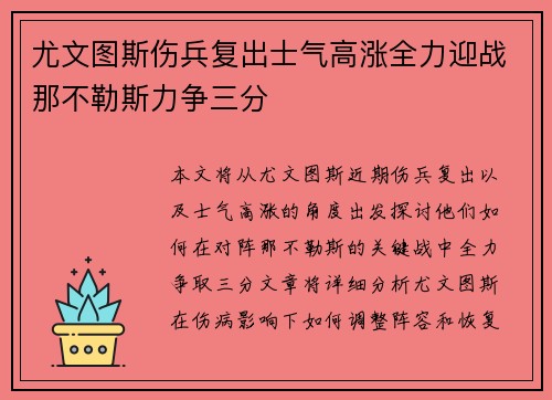 尤文图斯伤兵复出士气高涨全力迎战那不勒斯力争三分