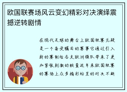 欧国联赛场风云变幻精彩对决演绎震撼逆转剧情