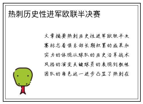 热刺历史性进军欧联半决赛