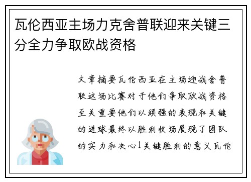 瓦伦西亚主场力克舍普联迎来关键三分全力争取欧战资格